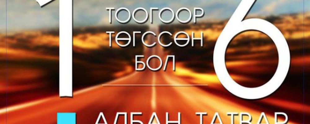 Тээврийн хэрэгслийн албан татвараа ОНЛАЙН-аар төлөх боломжтой