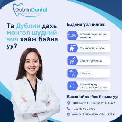 Dentist Ireland