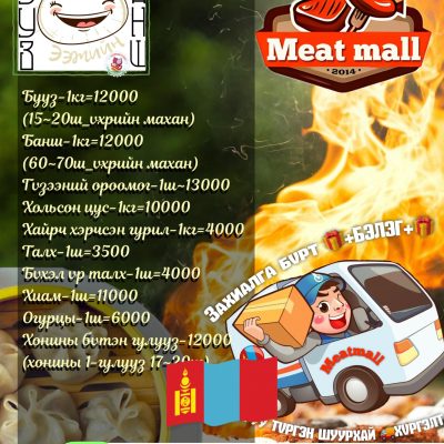 Meatmall Махны дэлгүүр