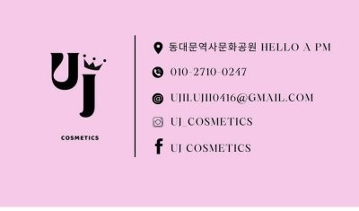 Uj Cosmetics