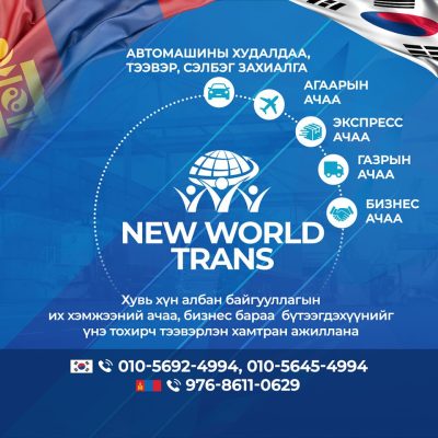 New World Trans. Co LTD