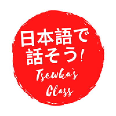 楽しい日本語 – Хөгжилтэй Япон Хэл