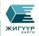 Жигүүр Карго -Бусан дахь салбар