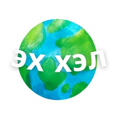 Эх хэл – хилийн чанадад
